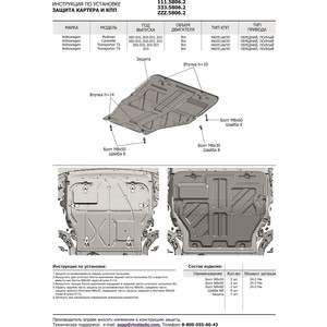 фото Защита картера и кпп rival для volkswagen caravelle, multivan, transporter t5 / t6 (2003-н.в.), алюминий 4 мм, 333.5806.2