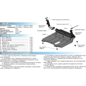 фото Защита картера и кпп rival для jac s5 (eagle) (2013-н.в.), сталь 1.8 мм, с крепежом, 111.9201.1