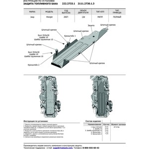 фото Защита топливного бака rival для jeep wrangler jk внедорожник 2-дв. (2007-2018), сталь 3 мм, с крепежом, 222.2733.1