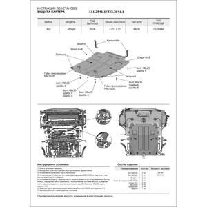фото Защита картера rival для genesis g70 4wd (2018-н.в.) / kia stinger 4wd (2018-н.в.), сталь 2 мм, с крепежом, 111.2841.1