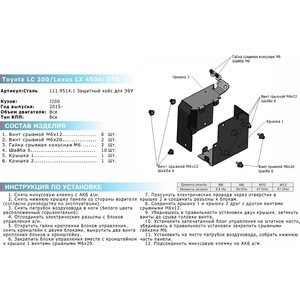 фото Защита электронного блока управления rival для lexus lx iii рестайлинг (2015-н.в.) / toyota lc 200 рестайлинг (2015-н.в.), сталь 1.8 мм, с крепежом, 111.9514.1