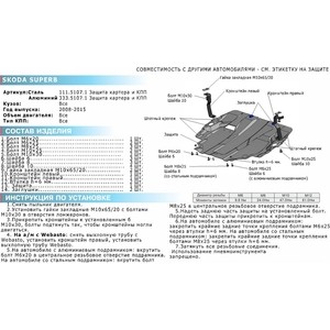 фото Защита картера и кпп rival для seat altea (2004-2014) / cordoba ii (2003-2009 / leon ii (2005-2013) / toledo iii (2004-2009), сталь 2 мм, 111.5107.1