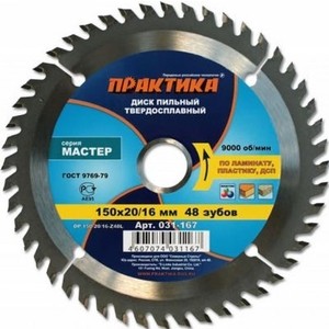 

Диск пильный Практика твердосплавный 150 х 20 / 16 мм , 48 зубьев (031 - 167), твердосплавный 150 х 20 / 16 мм , 48 зубьев (031 - 167)