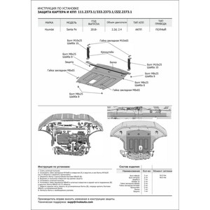 фото Защита картера и кпп rival для hyundai santa fe (2018-н.в.), алюминий 4 мм, 333.2373.1