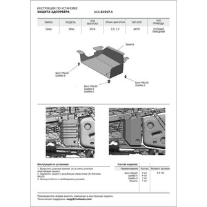 фото Защита адсорбера автоброня для geely atlas (2018-н.в.), сталь 2 мм, 111.01917.1